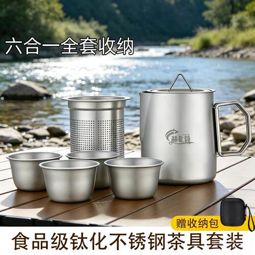 户外茶具套装露营烧水壶便携式钛化不锈钢泡茶专用茶杯全套装备