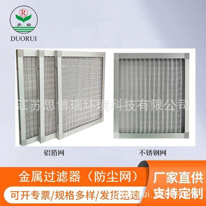 金属滤料初效中效过滤器铝箔网不锈钢网防雨防尘通风百叶窗防尘网