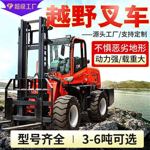 越野叉车四驱吨柴油液压搬运车5吨6吨升降多功能四轮工地装卸车