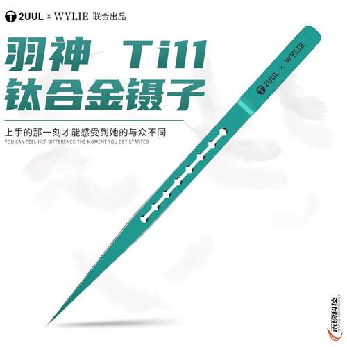 2UUL钛合金Ti11镊子超精密 特尖飞线镊子2UUL WYLIE威利超硬镊子