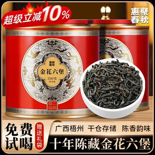 新疆包邮六堡茶广西梧州十年陈韵六堡茶黑茶散茶高端茶叶自己喝