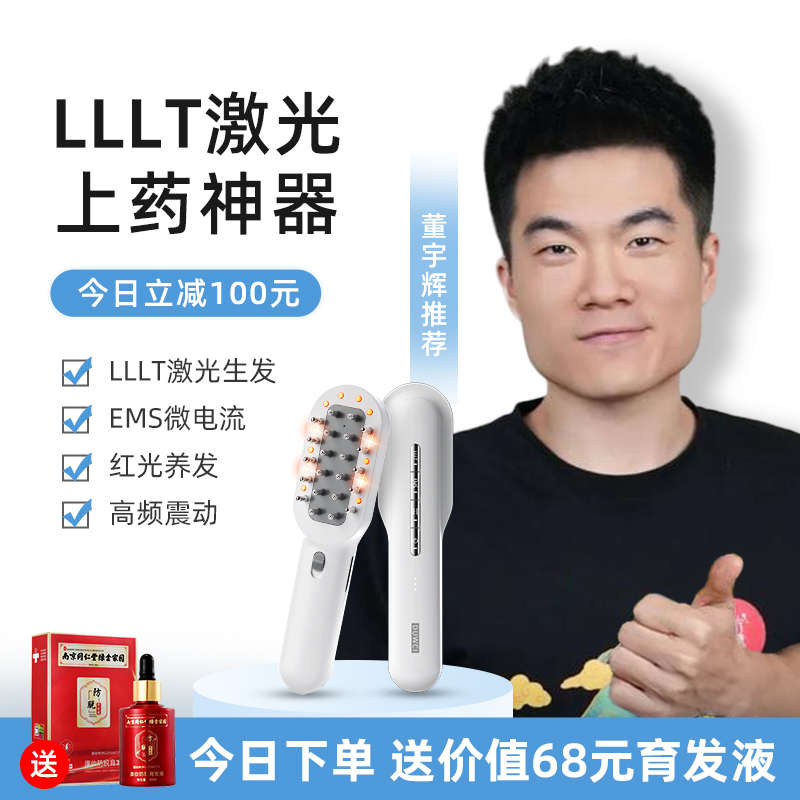 【上药神器 】红光生发梳电动头皮按摩健发仪微电流精华导入850nm