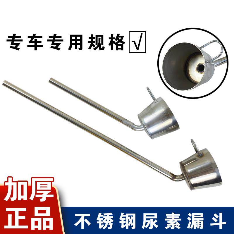 适用解放加尿素液漏斗j6p专用配件jh6小j6l龙v气驱不锈钢快速工具