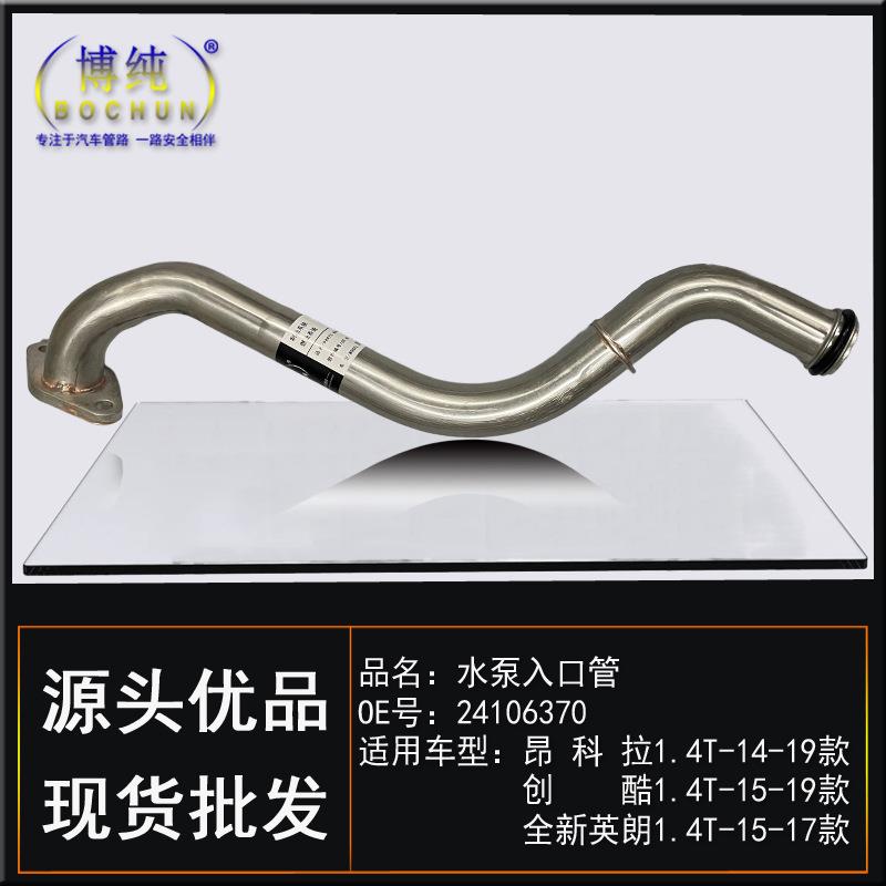 适用别克新英朗昂科拉1.4T雪佛兰创酷发动机水泵铁水管密封圈总成