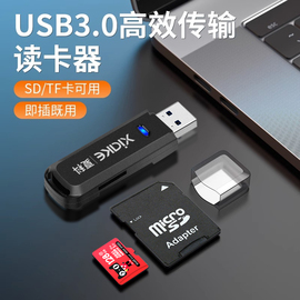 夏科读卡器sd卡tf内存卡usb3.0接口电脑外置高速款多功能车载迷你多合一万能转换器适用于行车记录仪佳能相机