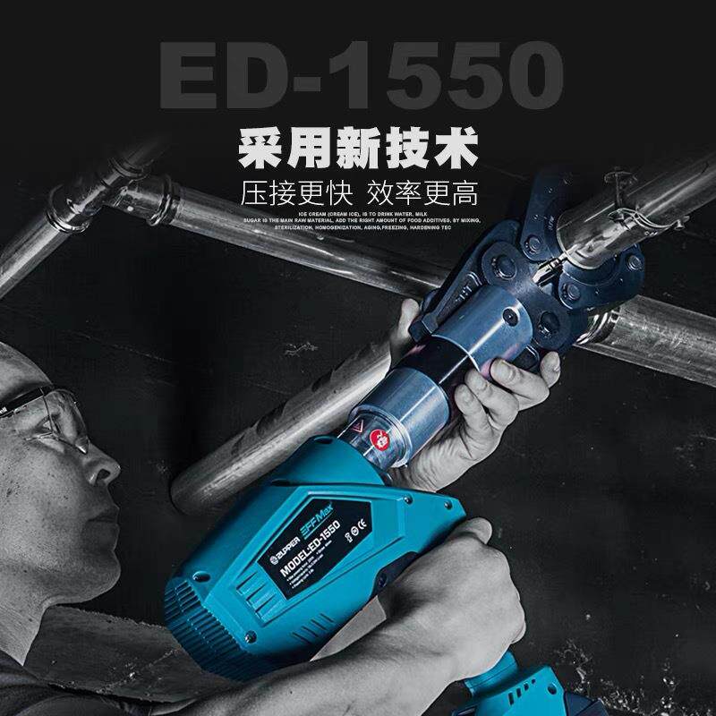 ED-1550 巨力工具 ZUPPER 卓普工具 不锈钢管 充电式电动卡压工具