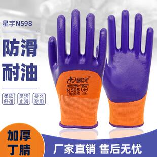 正品星宇手套n598丁腈浸胶劳保耐磨防水工业半工作防护官方