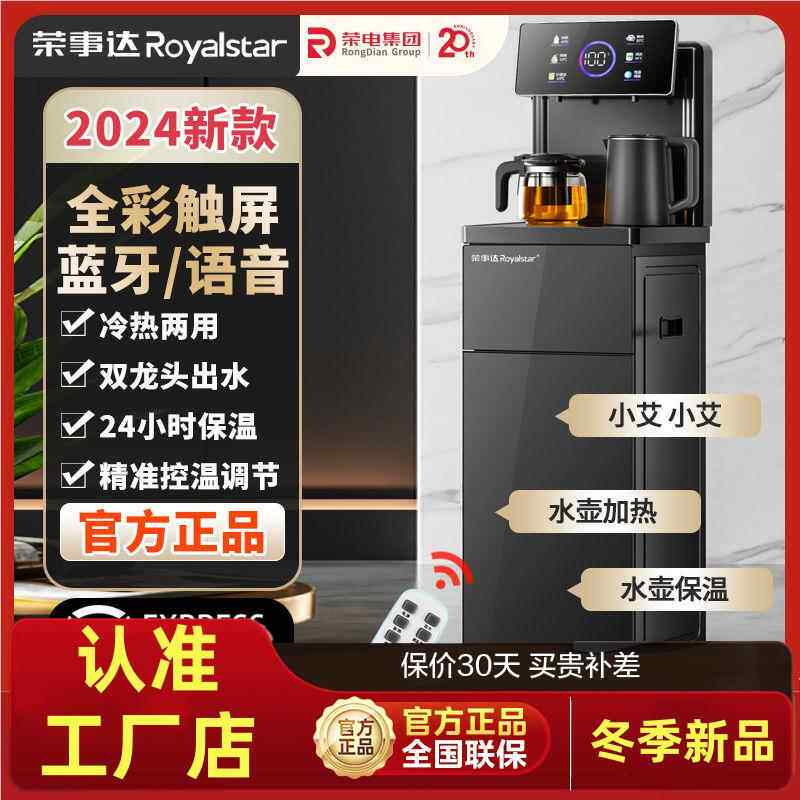 荣事达茶吧机智能全自动一体机家用饮水机冷热两用下置式2024新款