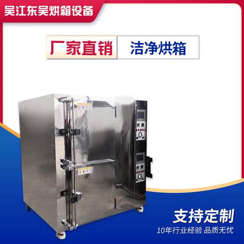 苏州不锈钢洁净百级烘箱工业烘箱半导体洁净烘箱定 制