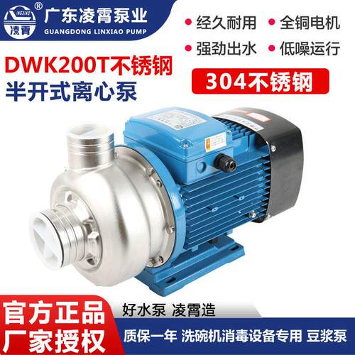 凌霄泵DWK025/37/100/200T400T洗碗机清洗消毒杂质水处理不锈钢