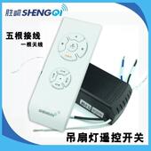 胜崎三档吊扇灯遥控器通用吊扇灯摇控制器吊扇灯调速器定时开 关