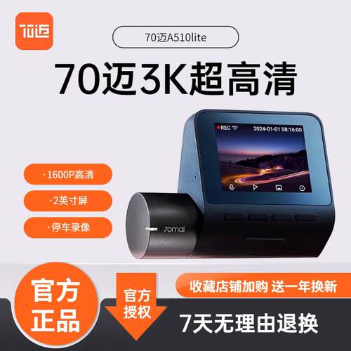 70迈A510lite双录行车记录仪 免走线夜视语音控制停车监控