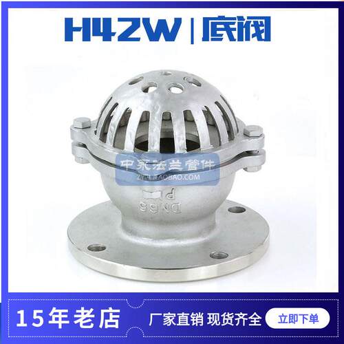 304不锈钢法兰底阀H42W-16P/6P水泵吸水底阀DN80150升降式井底阀