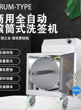 全自动烧烤签子烤串不锈钢签竹签钎子商用冲刷洗滚筒洗签机