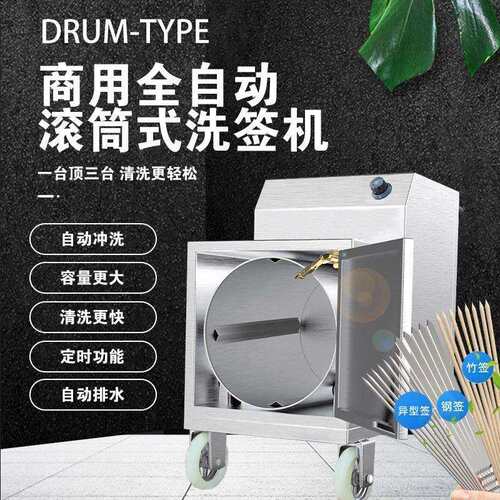 全自动烧烤签子烤串不锈钢签竹签钎子商用冲刷洗滚筒洗签机