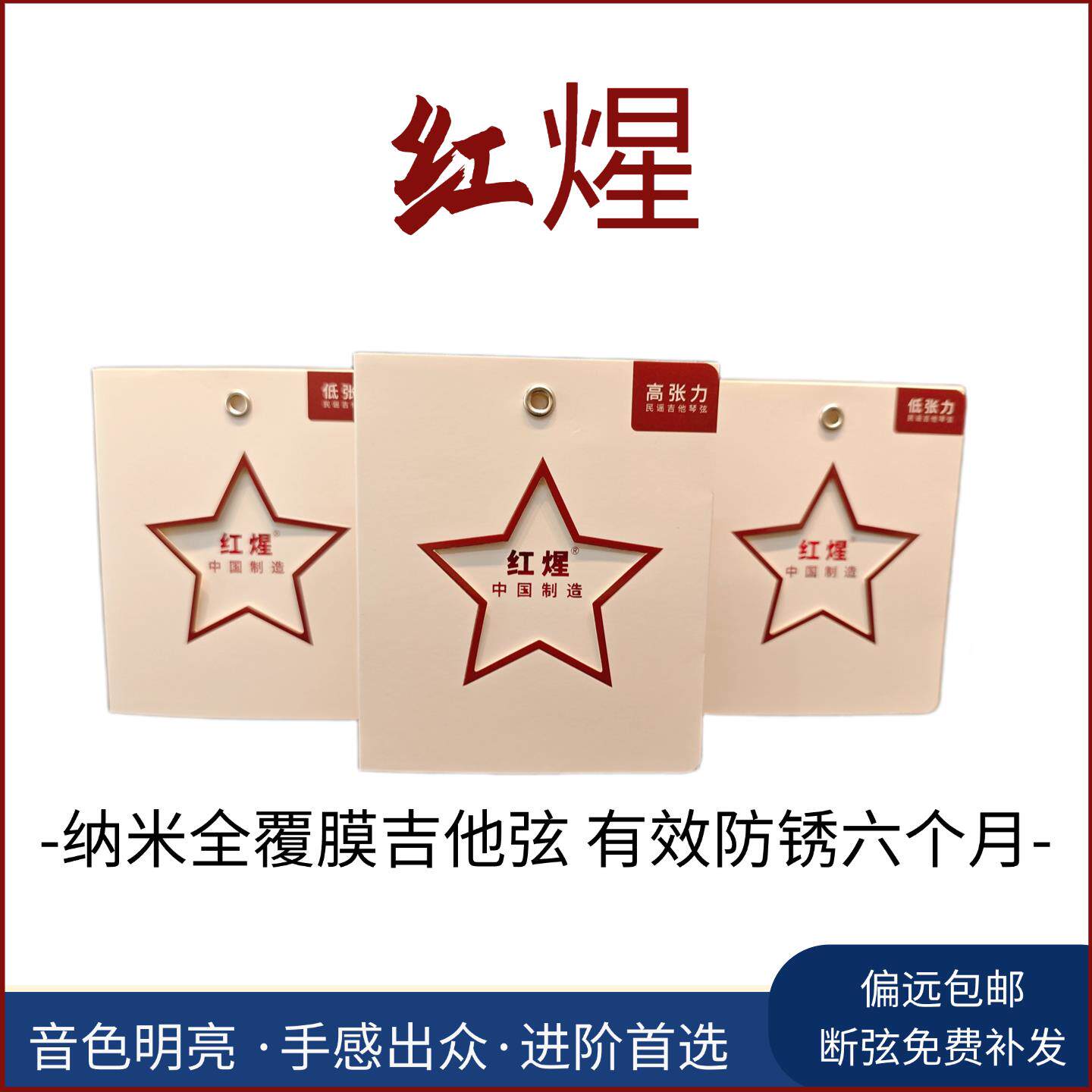 红煋覆膜木吉他琴弦低张力好用中国制造民谣琴弦世界标准国产骄傲
