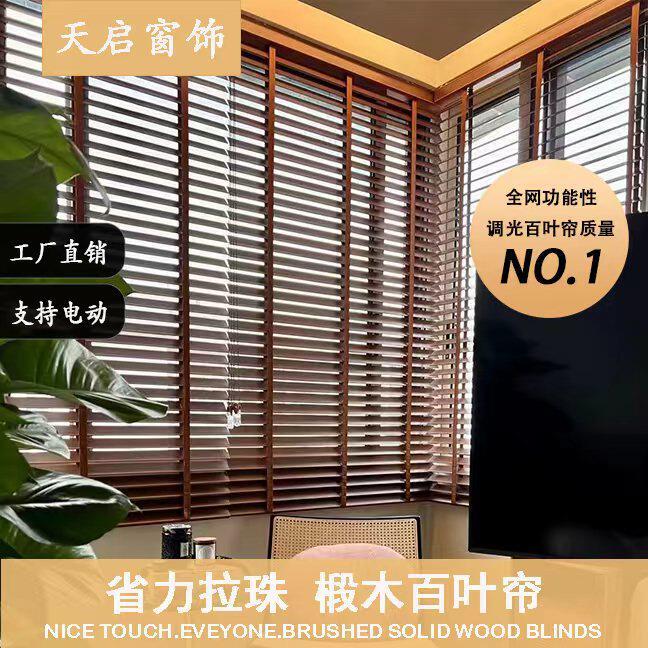 木百叶窗帘实木木质升降百叶帘客厅办公室书房客房遮阳遮光电动帘