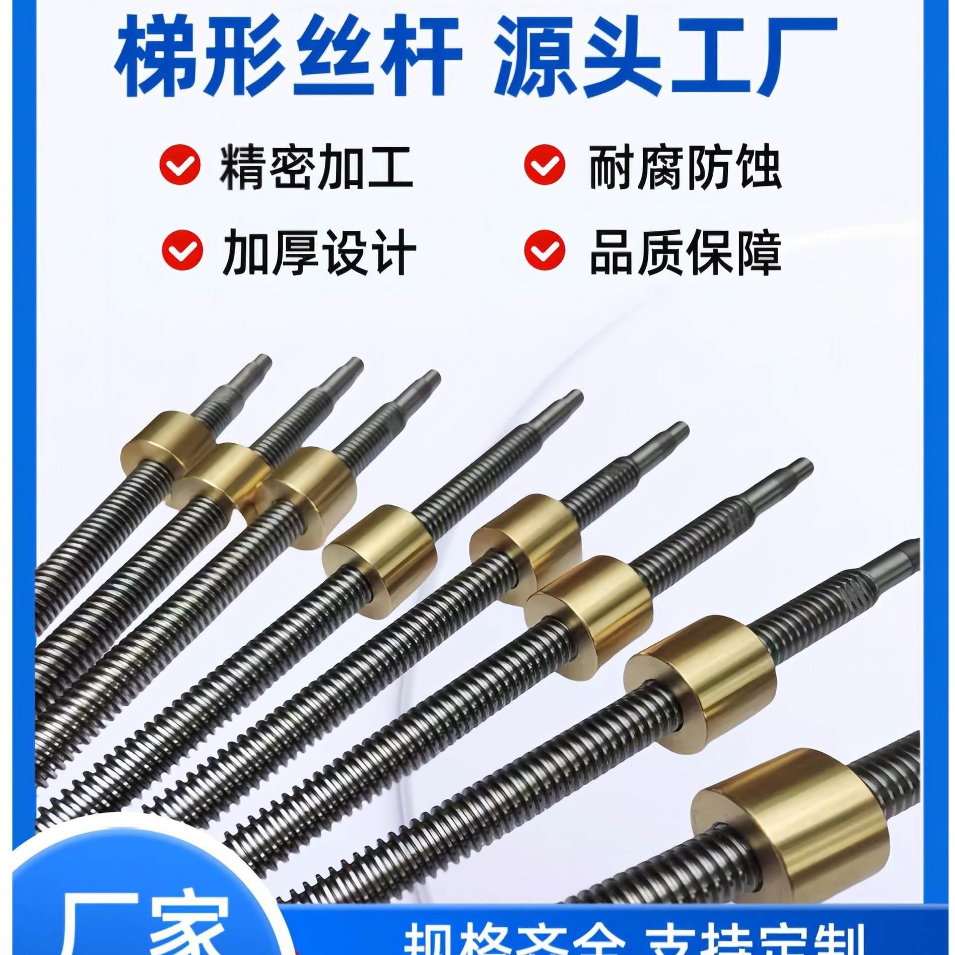 定做各种材质梯形丝杆不锈钢T型丝杠t形螺丝螺母螺杆
