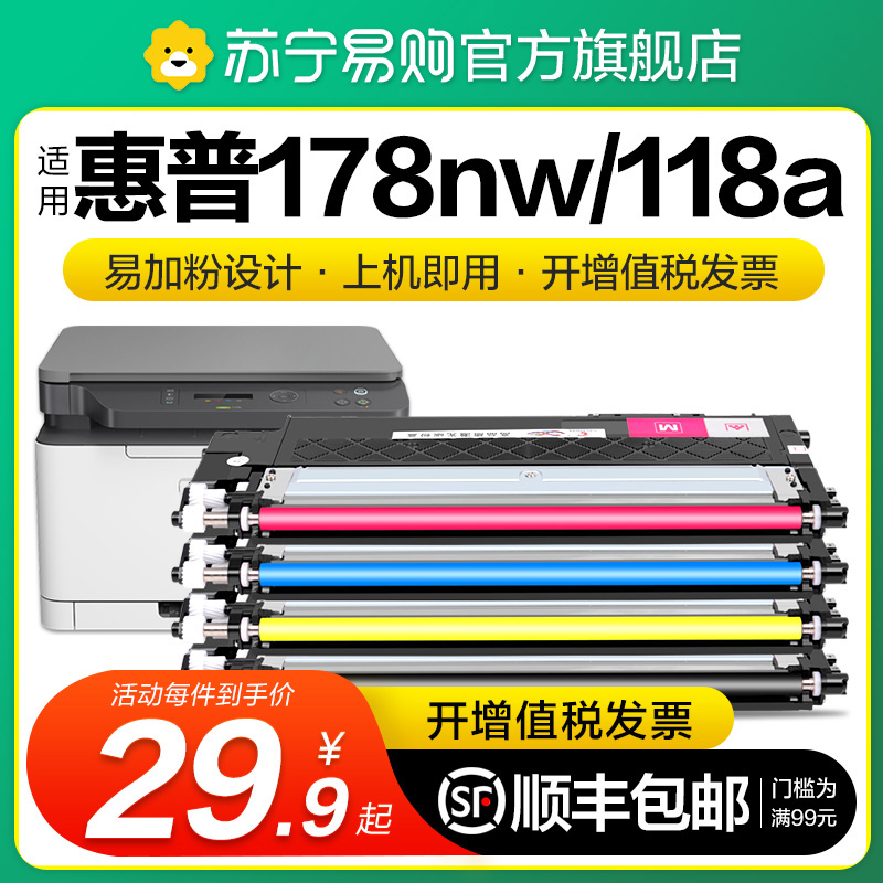 适用惠普178nw粉盒HP179fnw硒鼓hp118a 150a 150nw碳粉墨粉Color