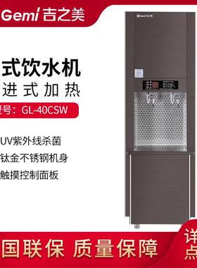 饮水机商用直饮水机步进式净水开水器GL-40CSW爱惠浦