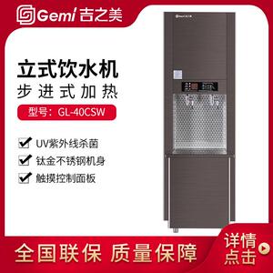 饮水机商用直饮水机步进式净水开水器GL-40CSW爱惠浦