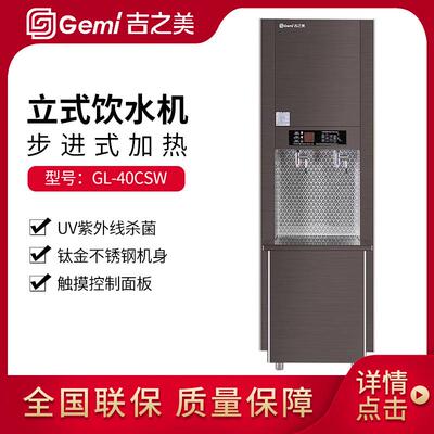 饮水机商用直饮水机步进式净水开水器GL-40CSW爱惠浦