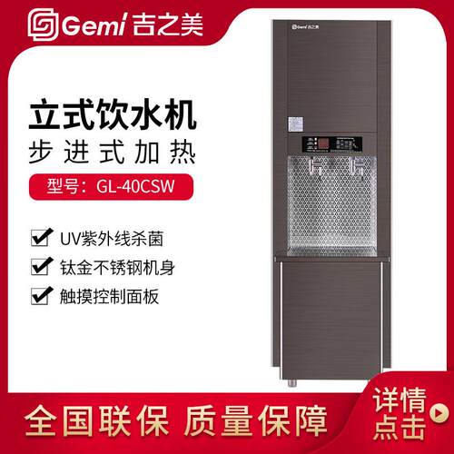 饮水机商用直饮水机步进式净水开水器GL-40CSW爱惠浦