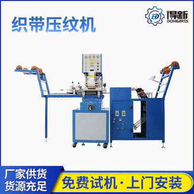全自动压纹机 织带烫金机 油压织带压花机 多条松紧带压纹机