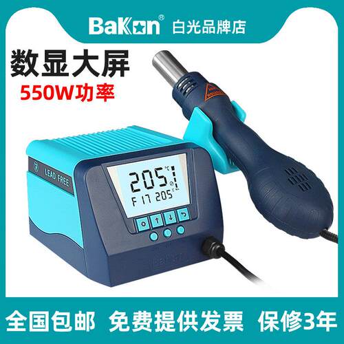 白光550W热风枪焊台高频电烙铁恒温可调温数显涡流风大功率BK880