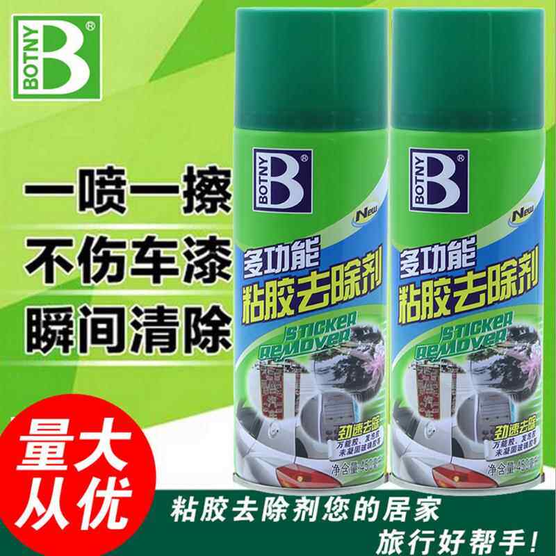 除胶剂保赐利粘胶去除剂去胶剂不干胶双面胶清洗剂清洁剂B-1810