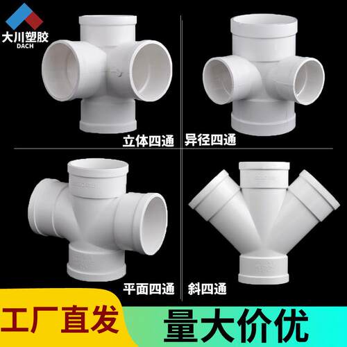 PVC排水管异径Y型四通110立体平面斜四通变径50配件75下水管接头