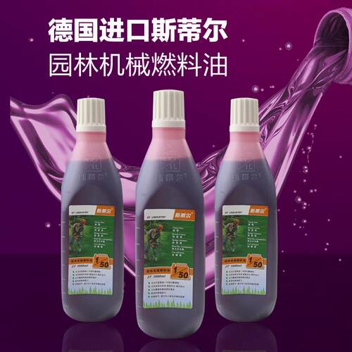 德国斯蒂尔2T机油园林机械专用二行程机油割灌机油锯修剪机割草机