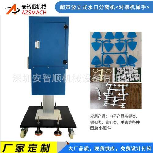 塑胶水口震落机注塑件水口超声波分离机塑料水口振落机立式水口机