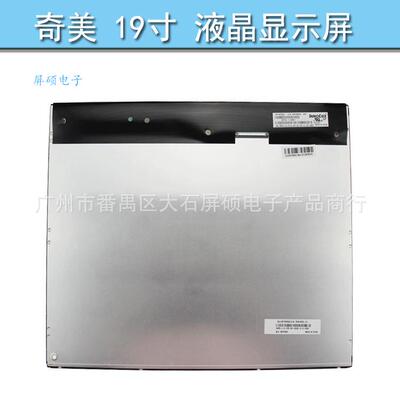 屏硕电子19寸LED液晶屏工业面板高亮显示屏正A规MT190EN02 V.W