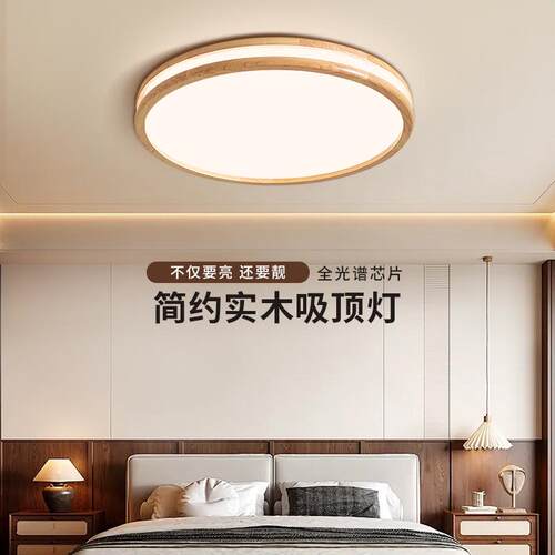 卧室吸顶灯中古风简约客厅主灯原木风圆形新中式实木中山灯具L335