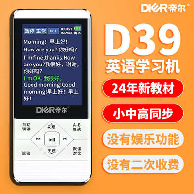 帝尔新款D39复读机英语学习随身听小中高学生专用听力宝D60学习机