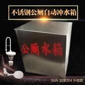 50升公共厕所不锈钢304加厚冲水箱自动落水胆不锈钢水箱拉冲水箱