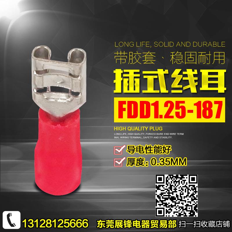 冷压接线端子 FDD1.25-187 母预绝缘端头 带护套 4.8插簧线鼻子
