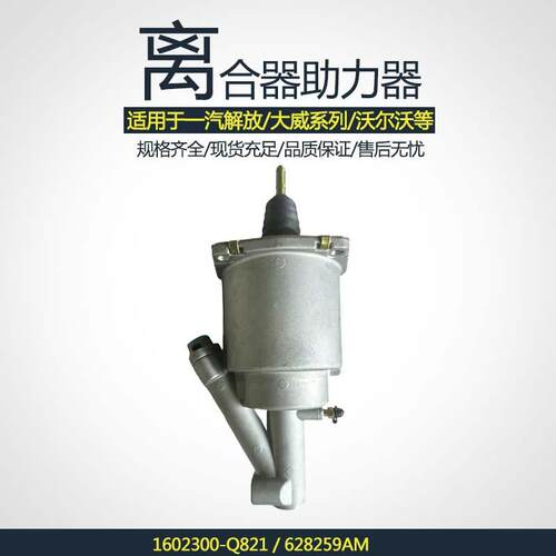 直销重卡离合器助力器1602300-Q821一汽解放DAF大威628259AM