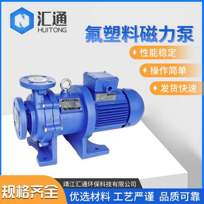 CQBCQBF氟塑料磁力泵扬程78--47单吸式不锈钢磁力泵