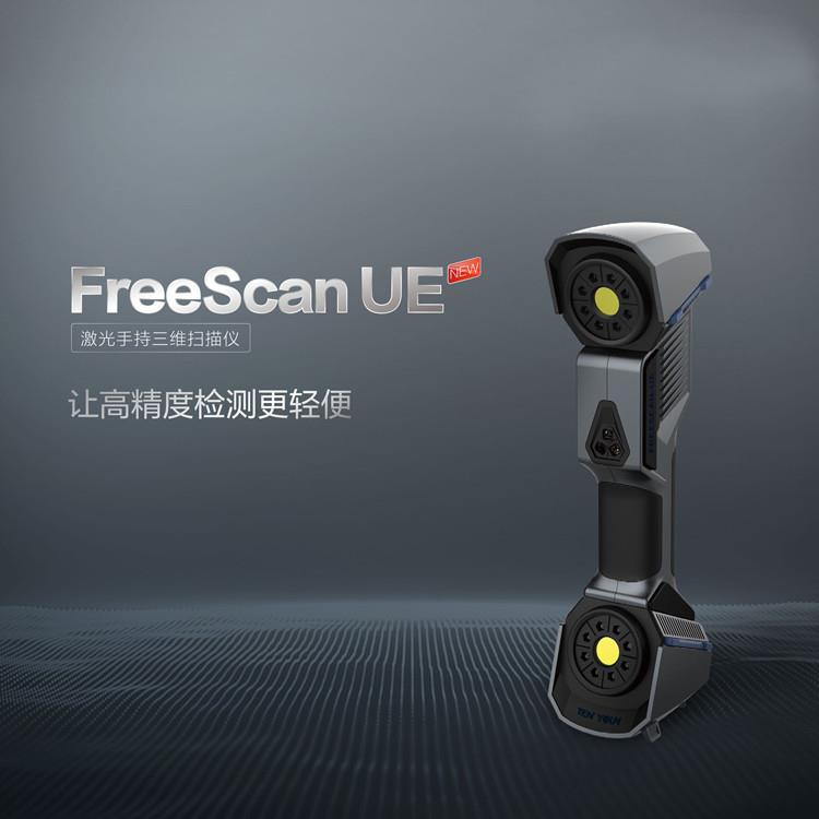 d扫描仪便携手持式激光高精度大尺寸工业级逆向检测三维立体建模