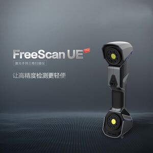3d扫描仪FreeScanUE11/13手持式工业级高精度蓝色激产品测绘检测