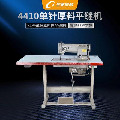 星驰牌4401厚料平缝机汽车脚垫坐垫三同步综合送料单针缝纫机