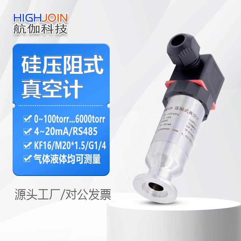 真空负压感测器0.1%高精度绝压压力变送器压阻式KF16真空计RS485