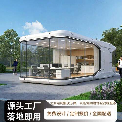 太空舱移动集成房屋移动公室户外阳光房网红集装箱商铺奶茶店