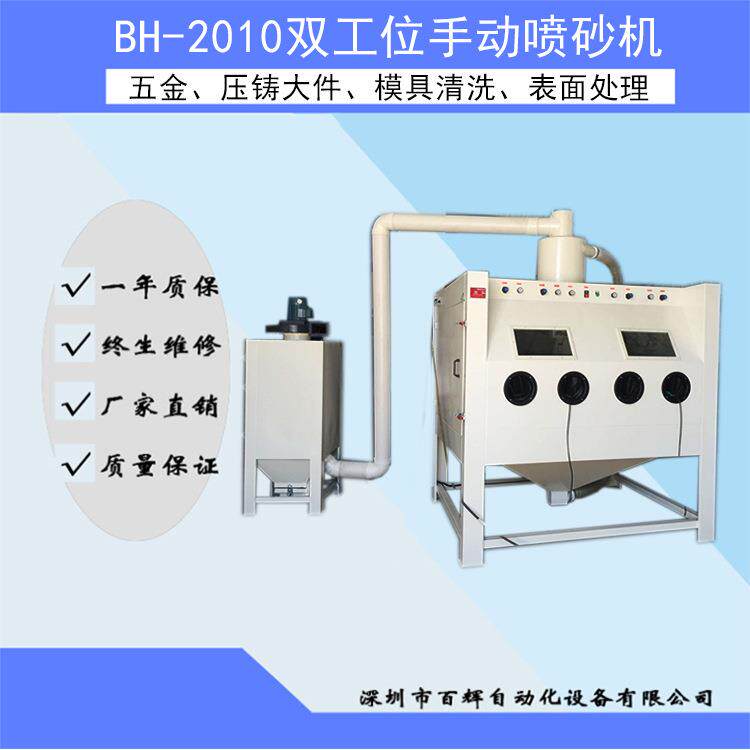 深圳厂家双工位手动喷砂机去氧化皮带转盘式喷砂机喷砂除锈