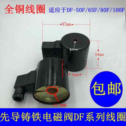 DF先导式铸铁电磁阀DF-50F DF-65F全铜线圈DF-80F/100F内孔17.5mm