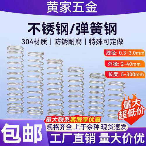 304不锈钢压缩弹簧定做强力弹簧大小压力减震回位Y型线 线径弹簧