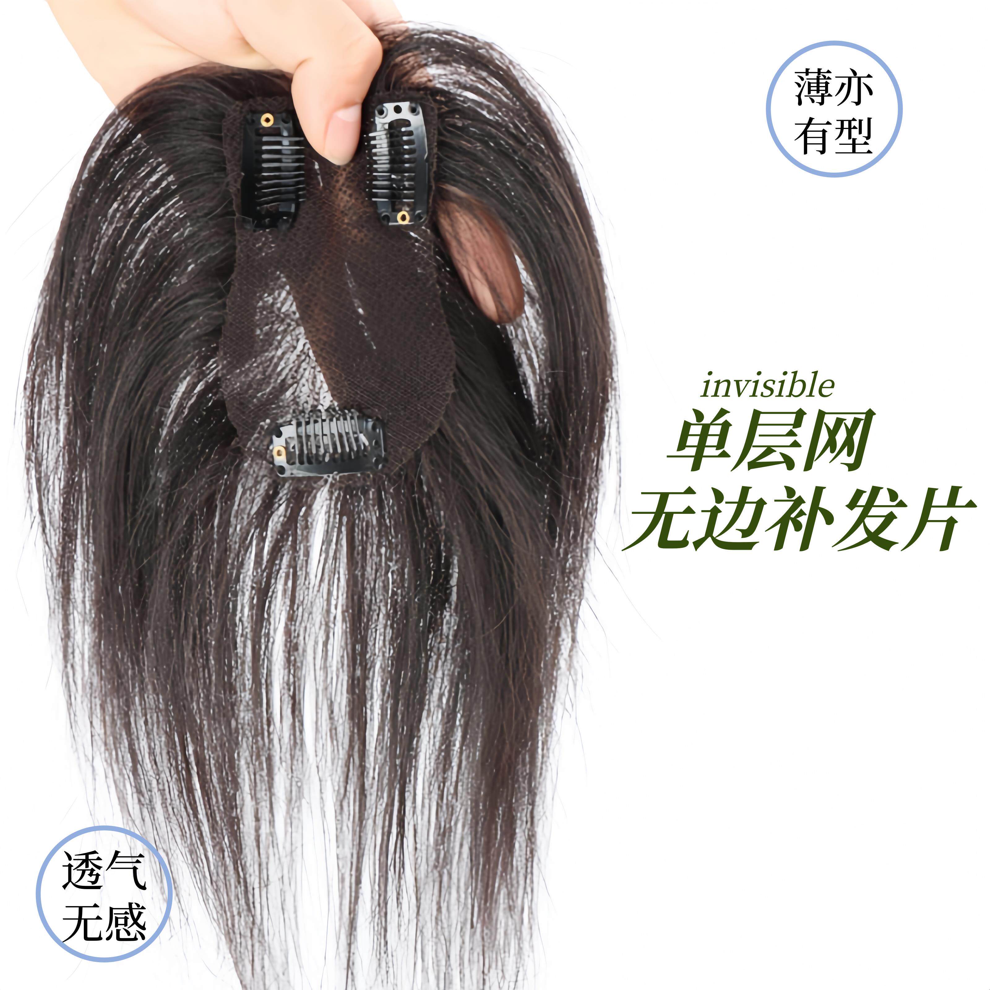 轻薄无边手织真发假发片女头顶补发无痕隐形高颅顶遮白发浏海假发