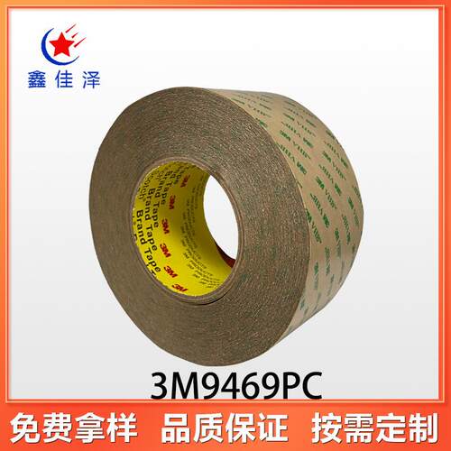 3M9469PC 透明膜双面胶 防水耐高温胶带 强粘无痕双面胶带